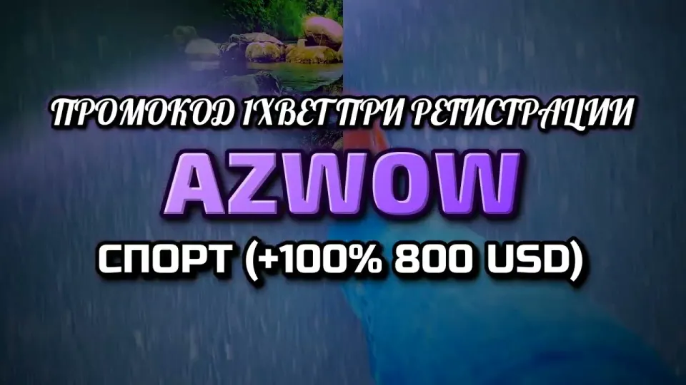 Промокод 1xBet при регистрации и бонус на депозит